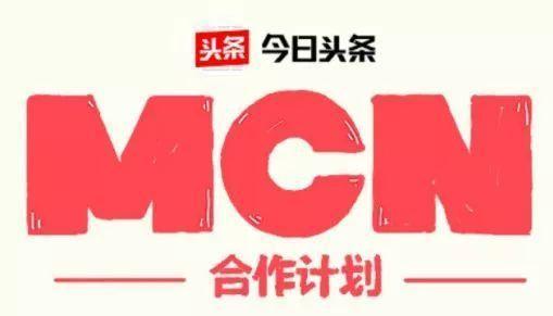 头条注册mcn机构,开启内容创作新篇章